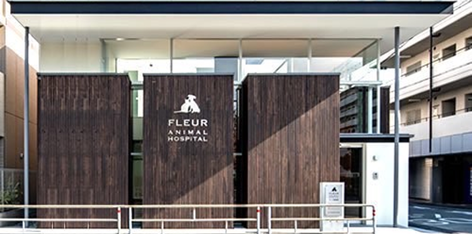フルール動物病院の外観全景